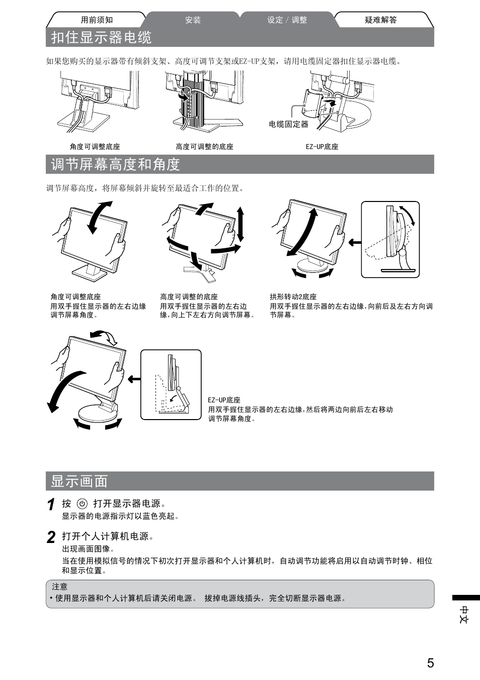 显示画面, 扣住显示器电缆, 调节屏幕高度和角度 | Eizo FlexScan S1932 User Manual | Page 71 / 76