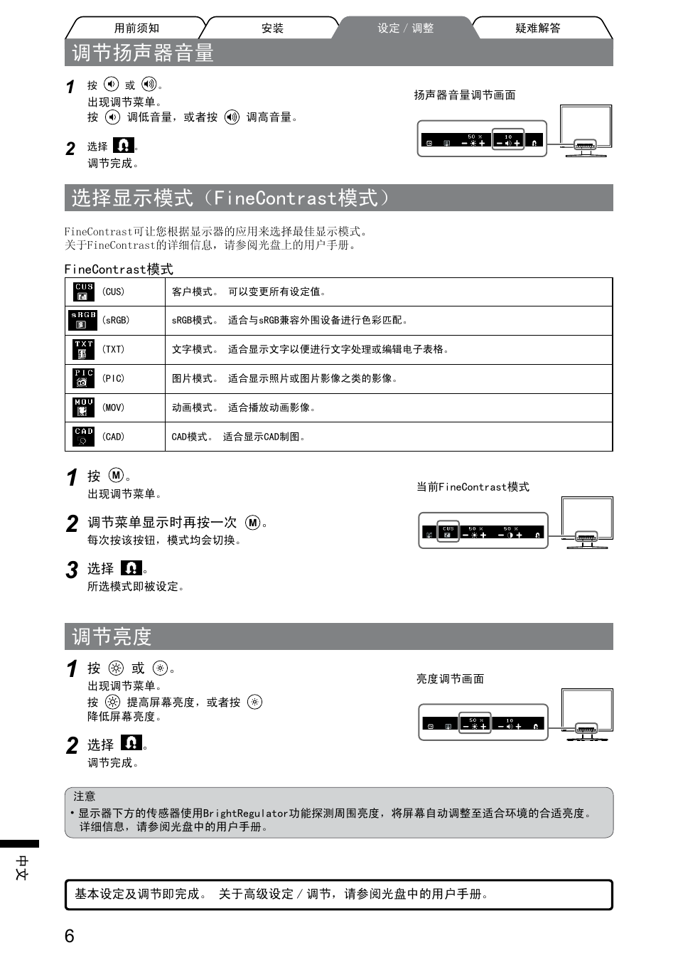 调节亮度, 调节扬声器音量, 选择显示模式（finecontrast模式 | Eizo FlexScan S1932 User Manual | Page 72 / 76