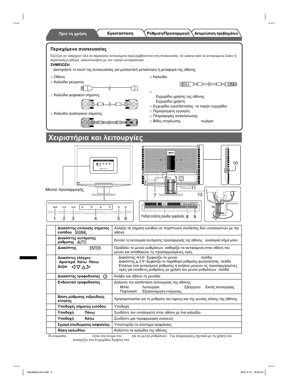 Χειριστήρια και λειτουργίες, Greece | Eizo FlexScan S2411W User Manual | Page 40 / 60