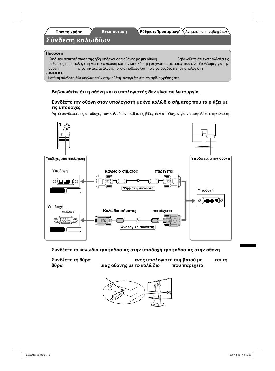 Σύνδεση καλωδίων | Eizo FlexScan S2411W User Manual | Page 41 / 60