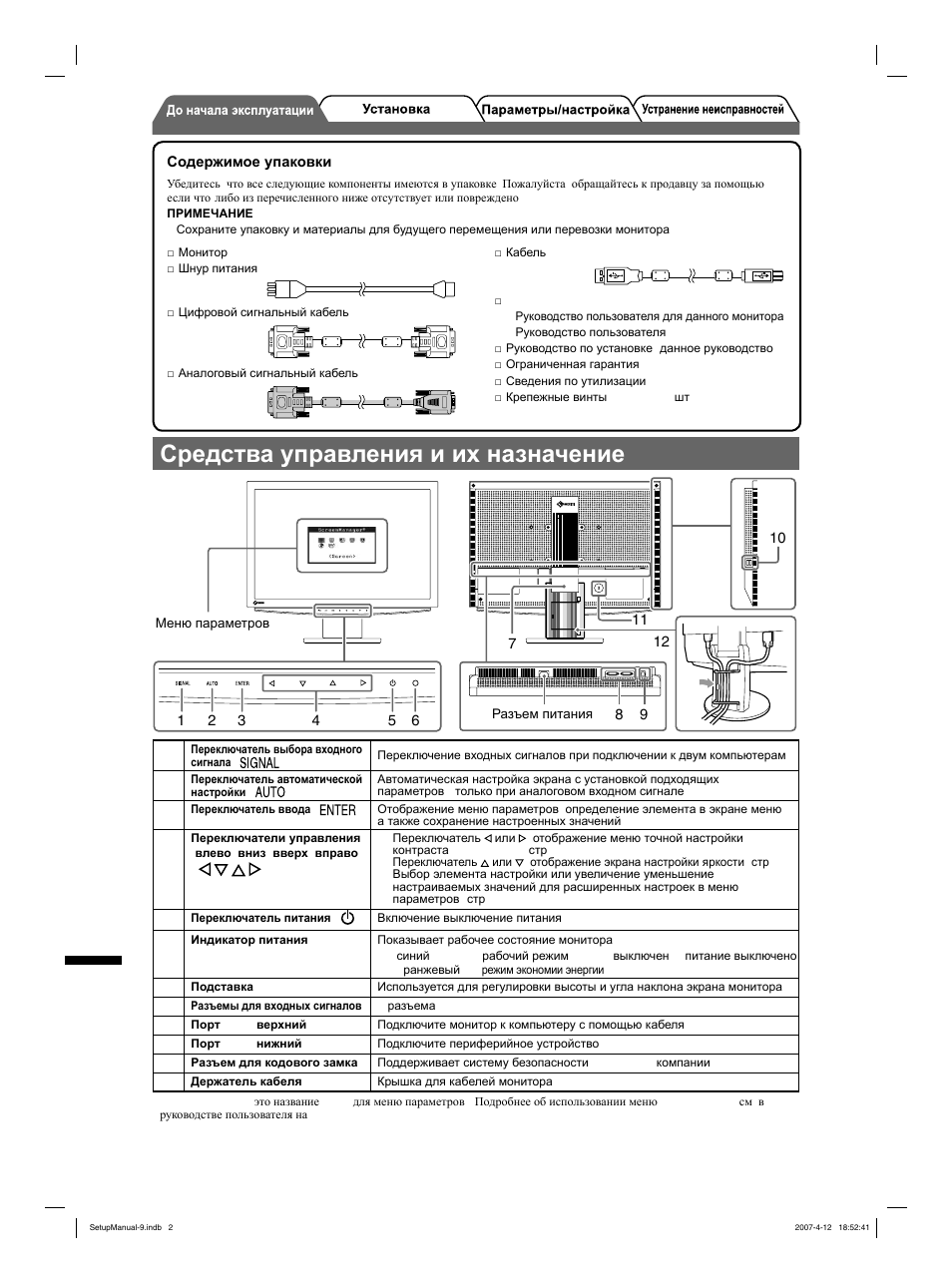 Средства управления и их назначение, Russia | Eizo FlexScan S2411W User Manual | Page 46 / 60