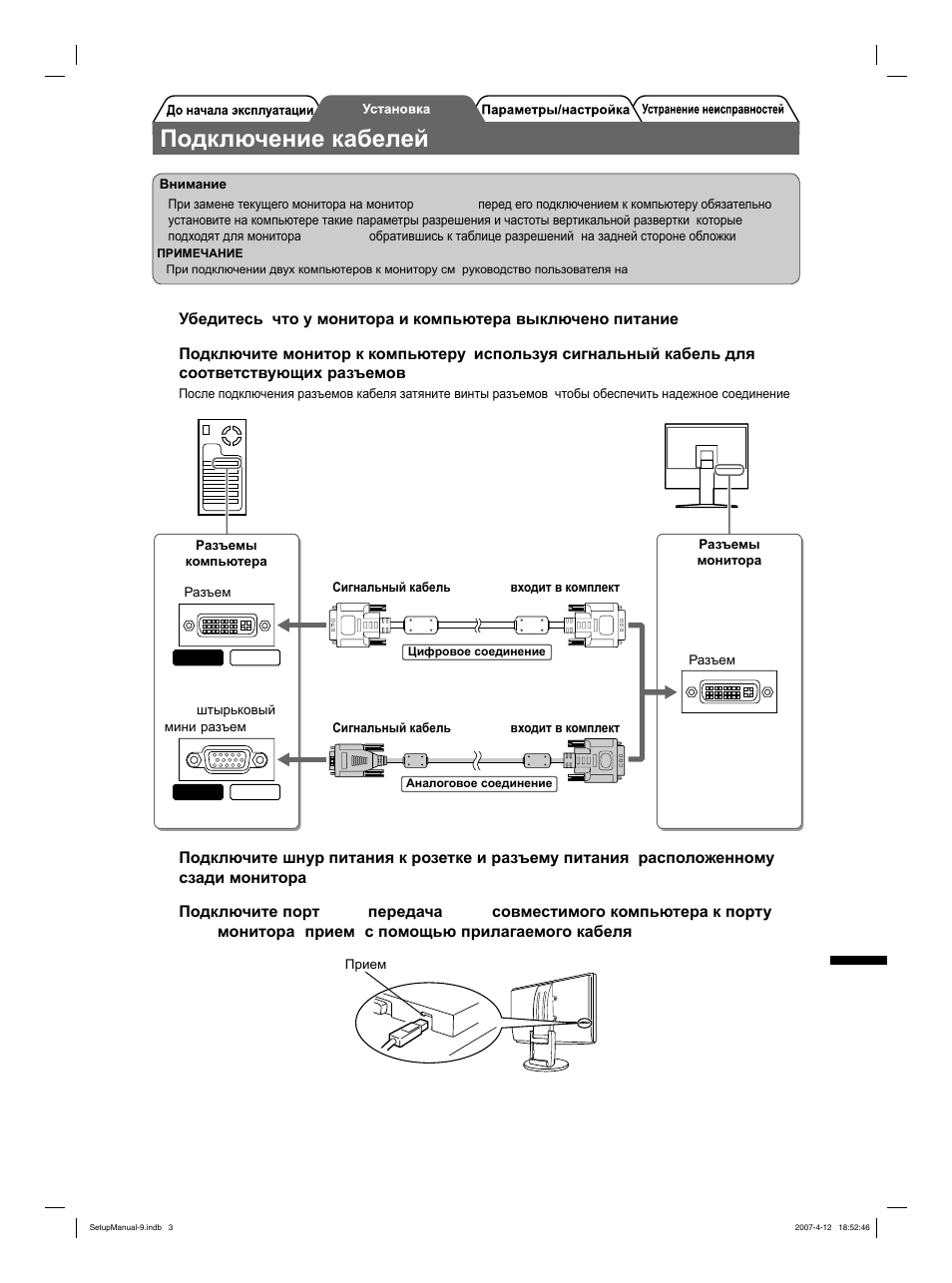 Подключение кабелей | Eizo FlexScan S2411W User Manual | Page 47 / 60