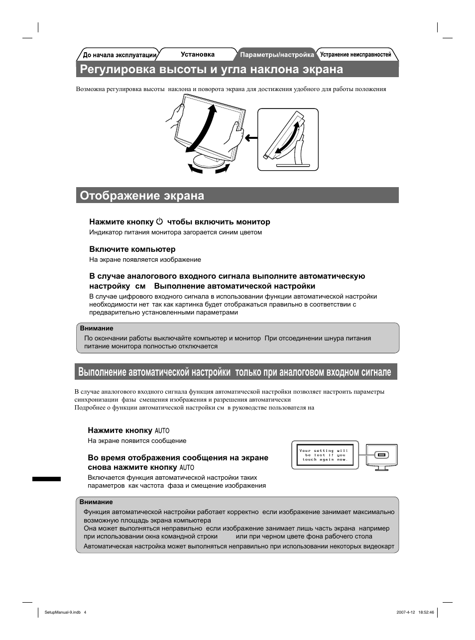 Отображение экрана, Регулировка высоты и угла наклона экрана | Eizo FlexScan S2411W User Manual | Page 48 / 60