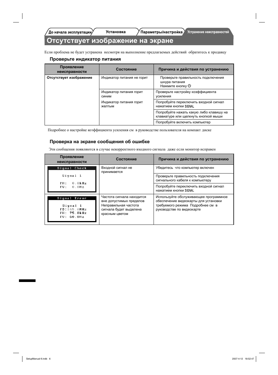 Отсутствует изображение на экране | Eizo FlexScan S2411W User Manual | Page 50 / 60