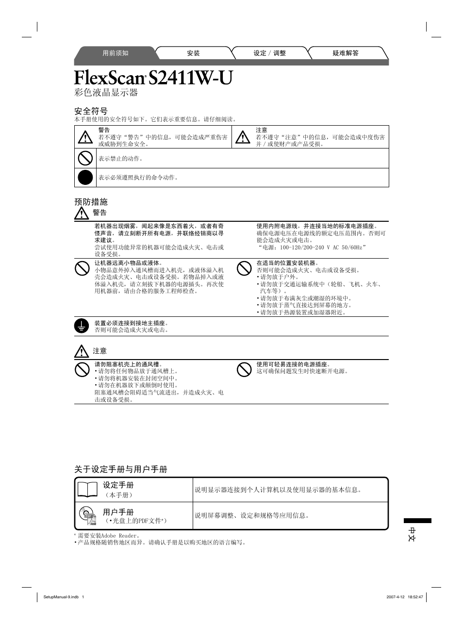 ᔽ㡆⎆᱊ᰒ, 乘䰆᥾ᮑ, Ѣ䆒ᅮ᠟ݠϣ⫼᠋᠟ݠ | Eizo FlexScan S2411W User Manual | Page 51 / 60