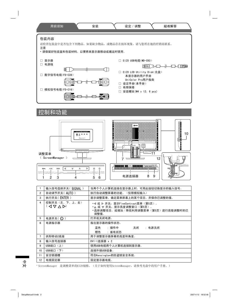 ࠊ੠ࡳ㛑 | Eizo FlexScan S2411W User Manual | Page 52 / 60