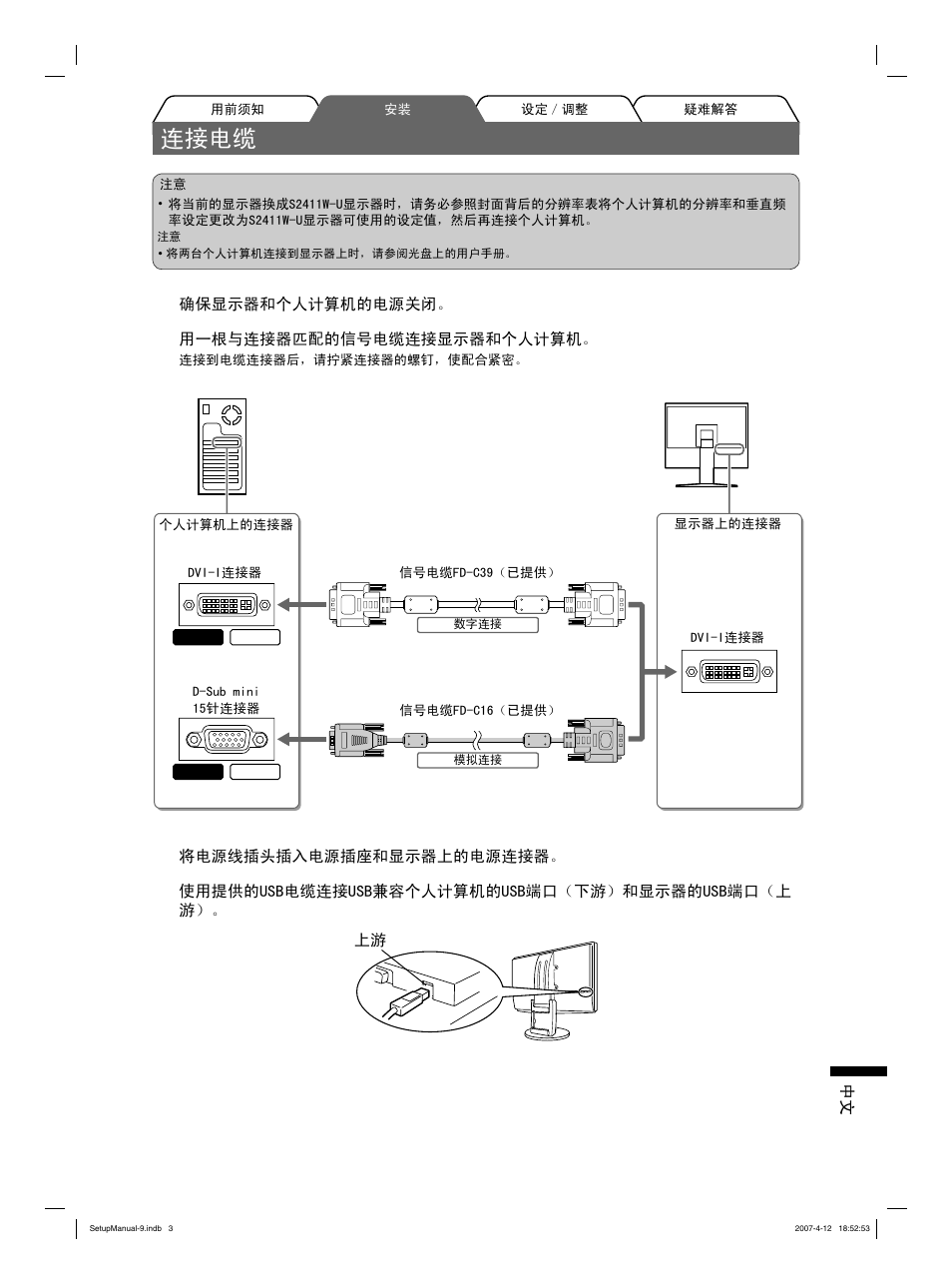 䖲᥹⬉㓚 | Eizo FlexScan S2411W User Manual | Page 53 / 60