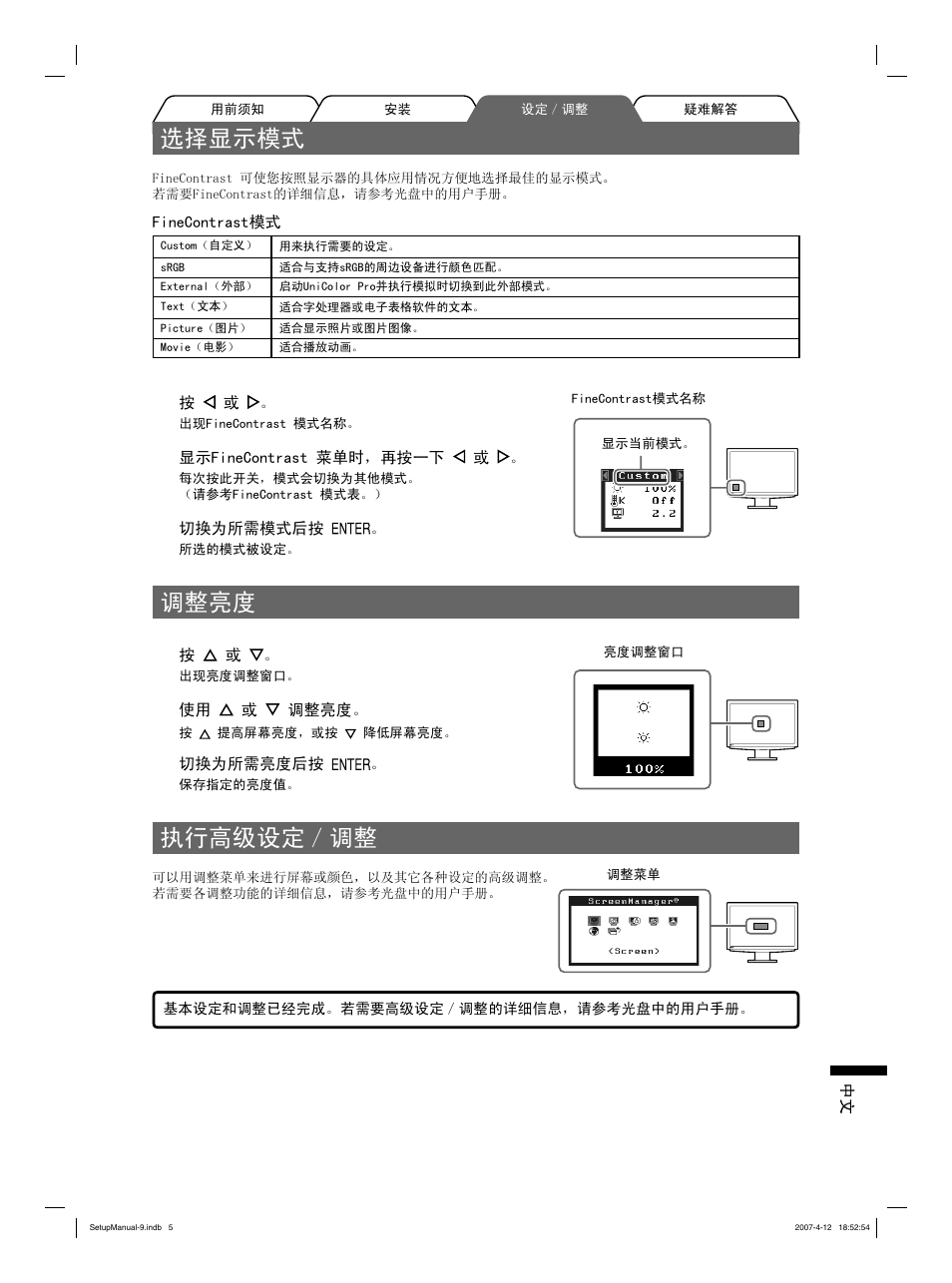 䗝ᢽᰒ⼎῵ᓣ, 䇗ᭈ҂ᑺ, ᠻ㸠催㑻䆒ᅮˋ䇗ᭈ | Eizo FlexScan S2411W User Manual | Page 55 / 60