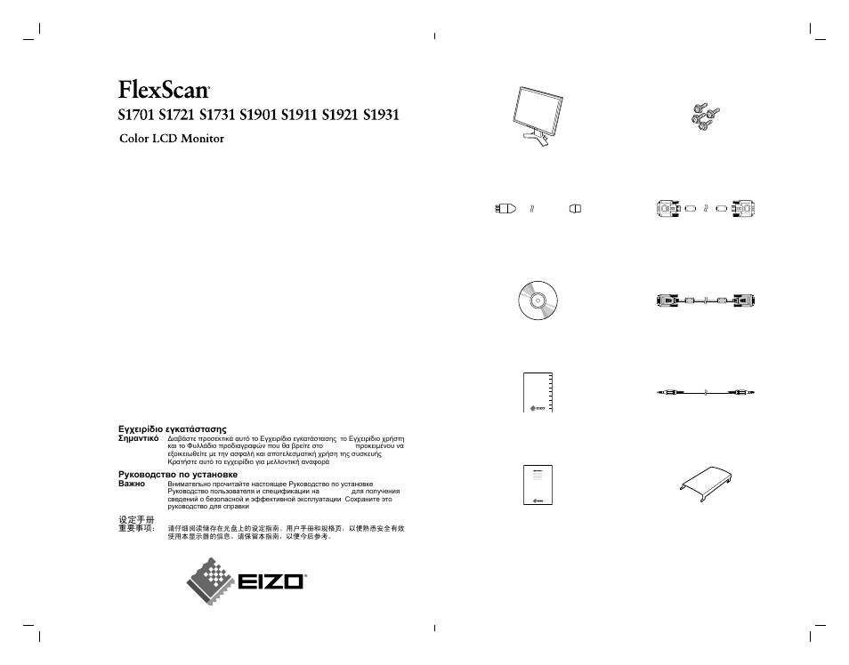 Eizo FlexScan S1901 User Manual | 76 pages