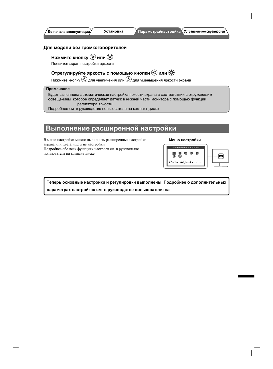 Выполнение расширенной настройки | Eizo FlexScan S1901 User Manual | Page 65 / 76