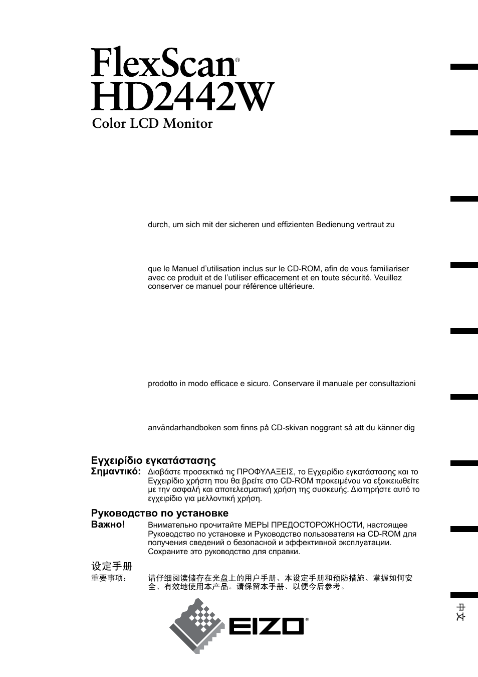 Eizo FlexScan HD2442W User Manual | 148 pages
