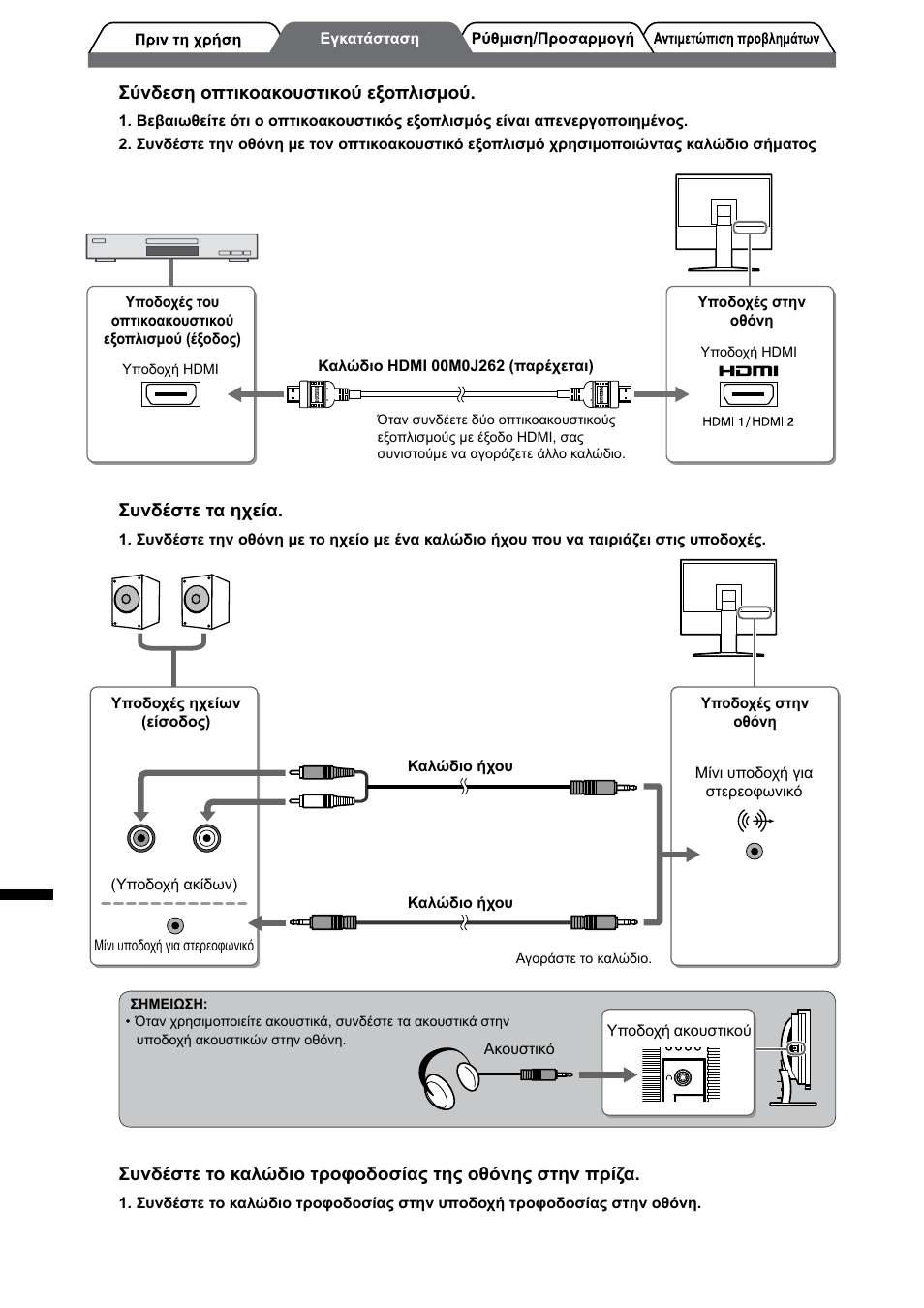 Eizo FlexScan HD2442W User Manual | Page 108 / 148