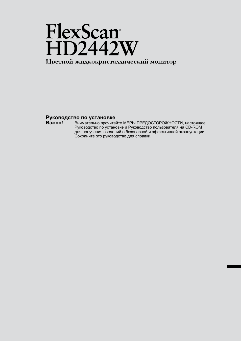 Eizo FlexScan HD2442W User Manual | Page 115 / 148