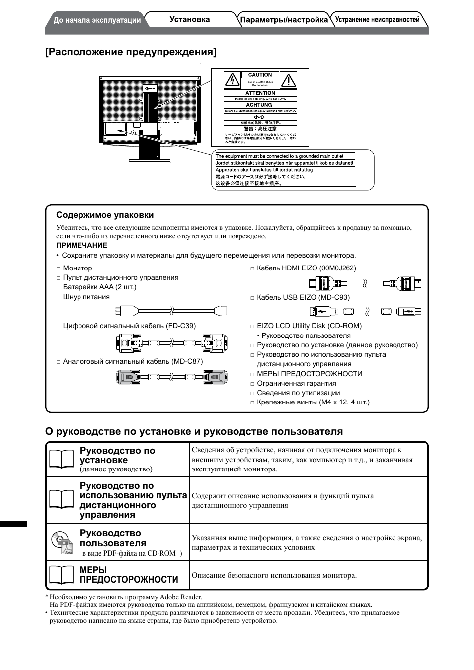 Расположение предупреждения | Eizo FlexScan HD2442W User Manual | Page 118 / 148