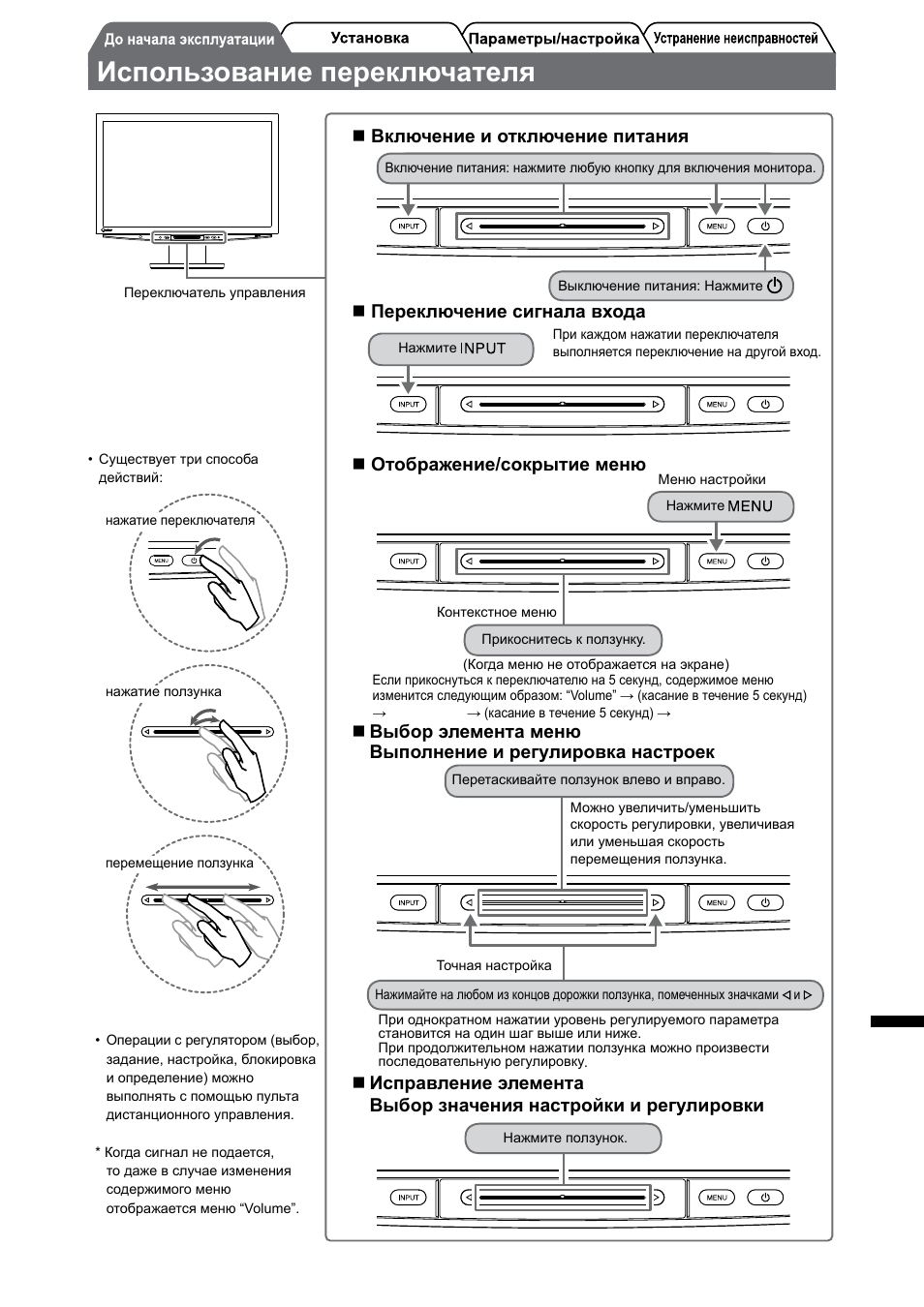 Использование переключателя | Eizo FlexScan HD2442W User Manual | Page 121 / 148