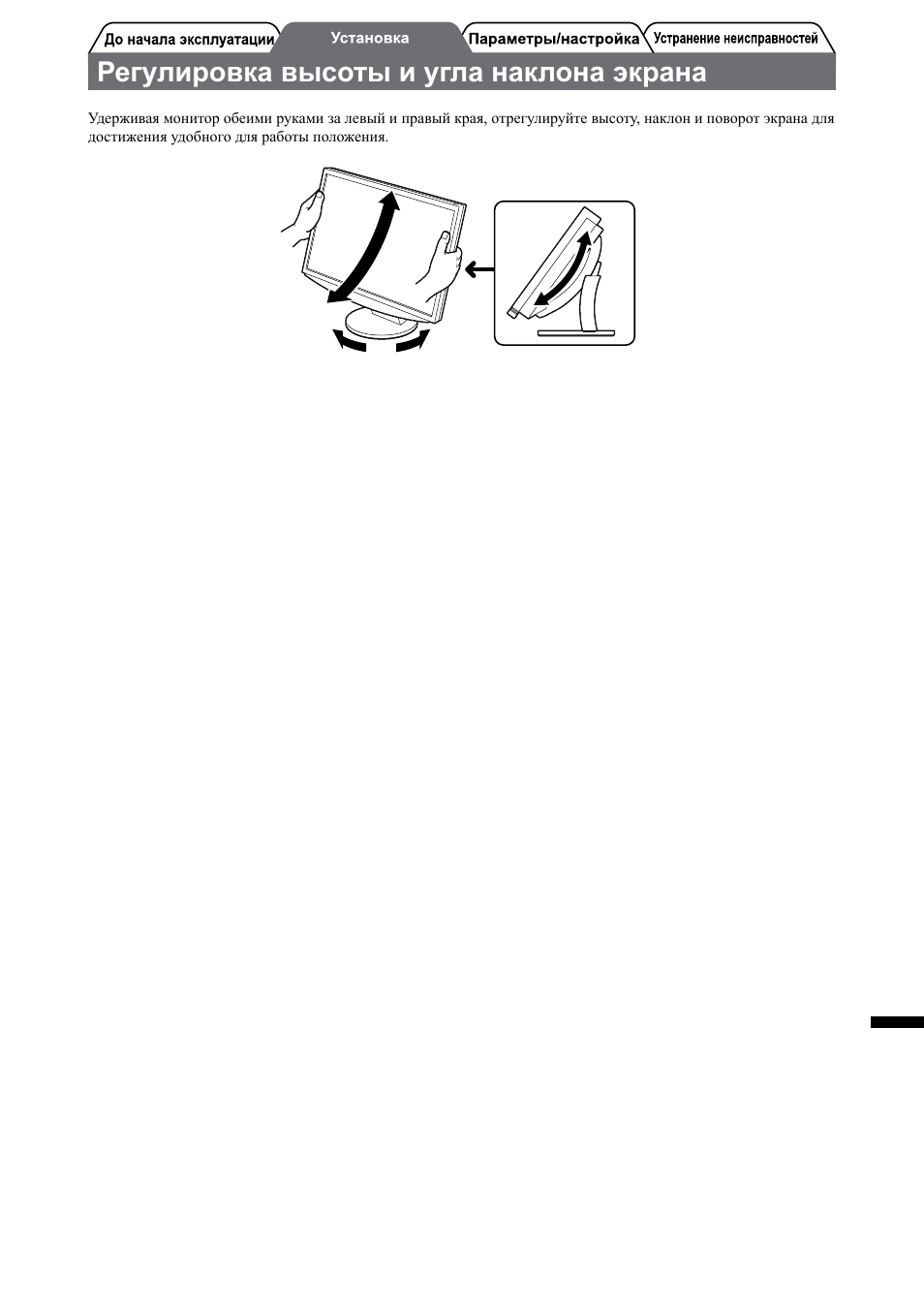 Регулировка высоты и угла наклона экрана | Eizo FlexScan HD2442W User Manual | Page 125 / 148