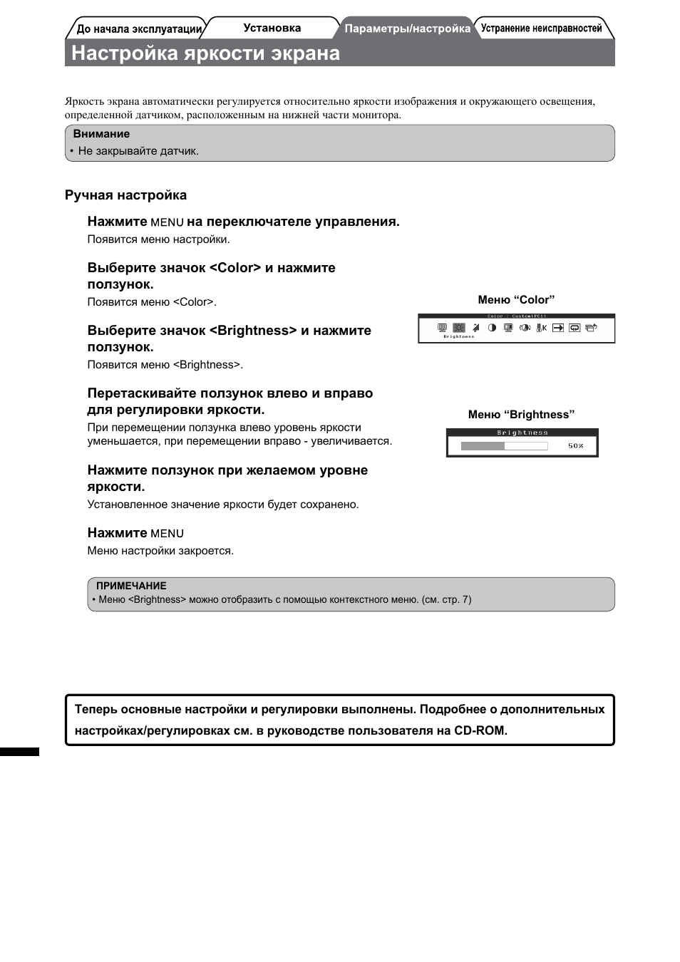 Настройка яркости экрана | Eizo FlexScan HD2442W User Manual | Page 128 / 148