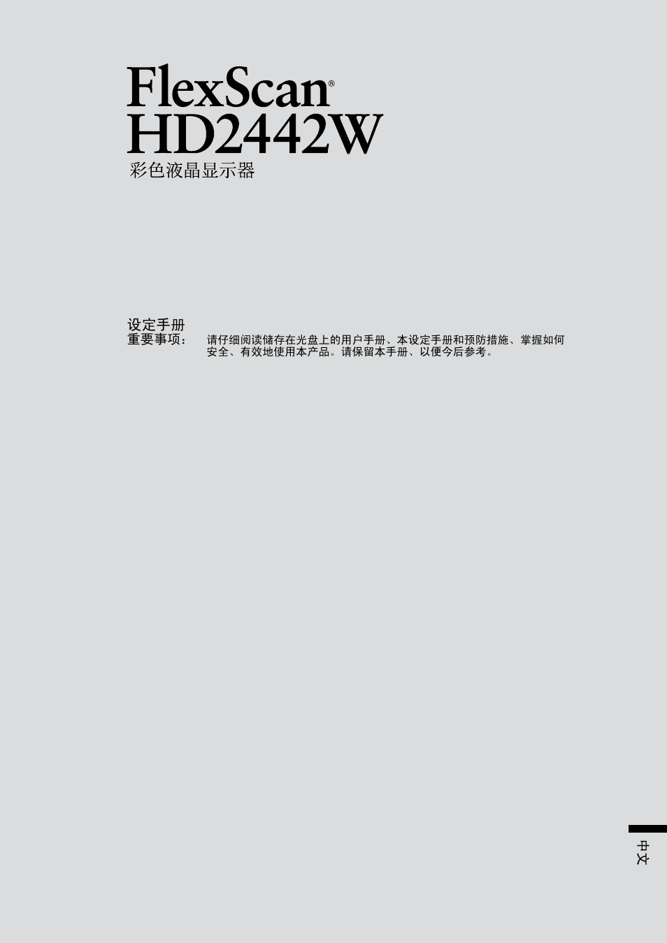 Eizo FlexScan HD2442W User Manual | Page 131 / 148