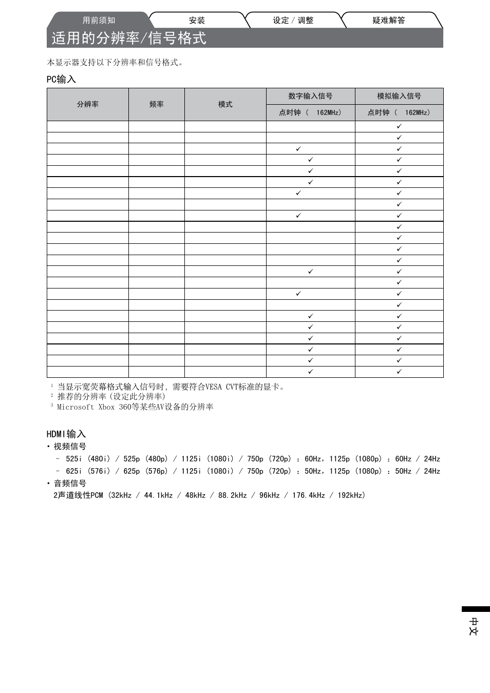 适用的分辨率/信号格式, Pc输入, Hdmi输入 | Eizo FlexScan HD2442W User Manual | Page 133 / 148