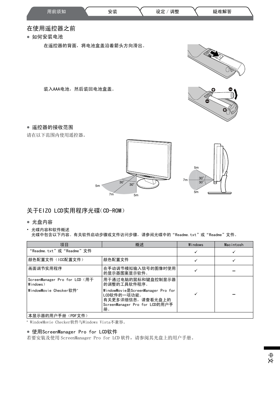 在使用遥控器之前, 关于eizo lcd实用程序光碟 （cd-rom | Eizo FlexScan HD2442W User Manual | Page 135 / 148