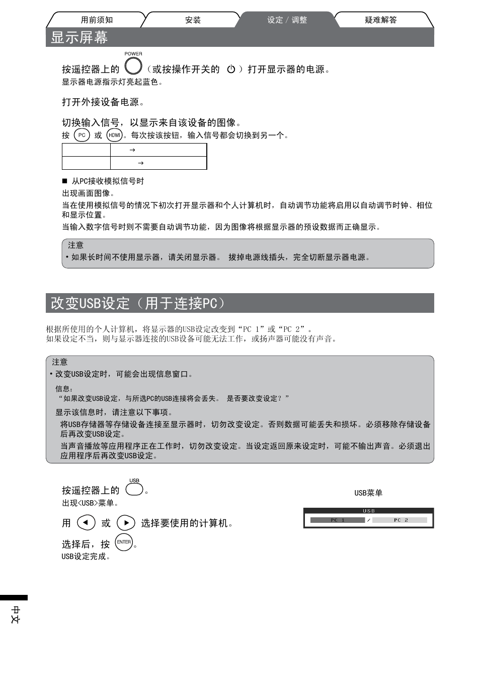 显示屏幕, 改变usb设定（用于连接pc | Eizo FlexScan HD2442W User Manual | Page 142 / 148
