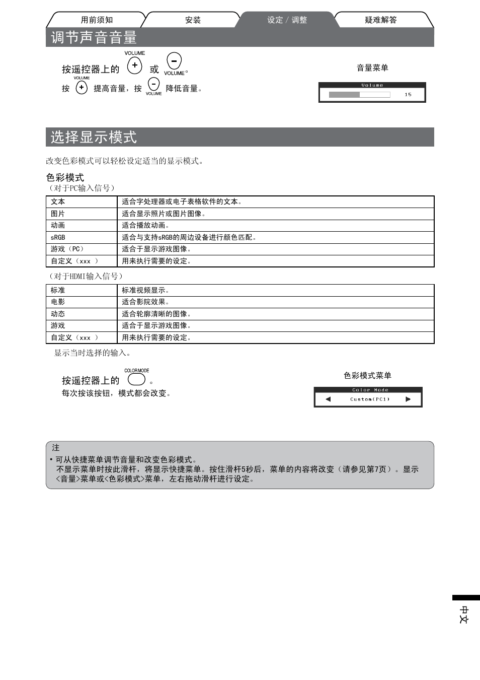 调节声音音量, 选择显示模式 | Eizo FlexScan HD2442W User Manual | Page 143 / 148