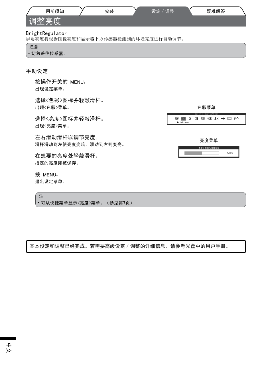 调整亮度 | Eizo FlexScan HD2442W User Manual | Page 144 / 148