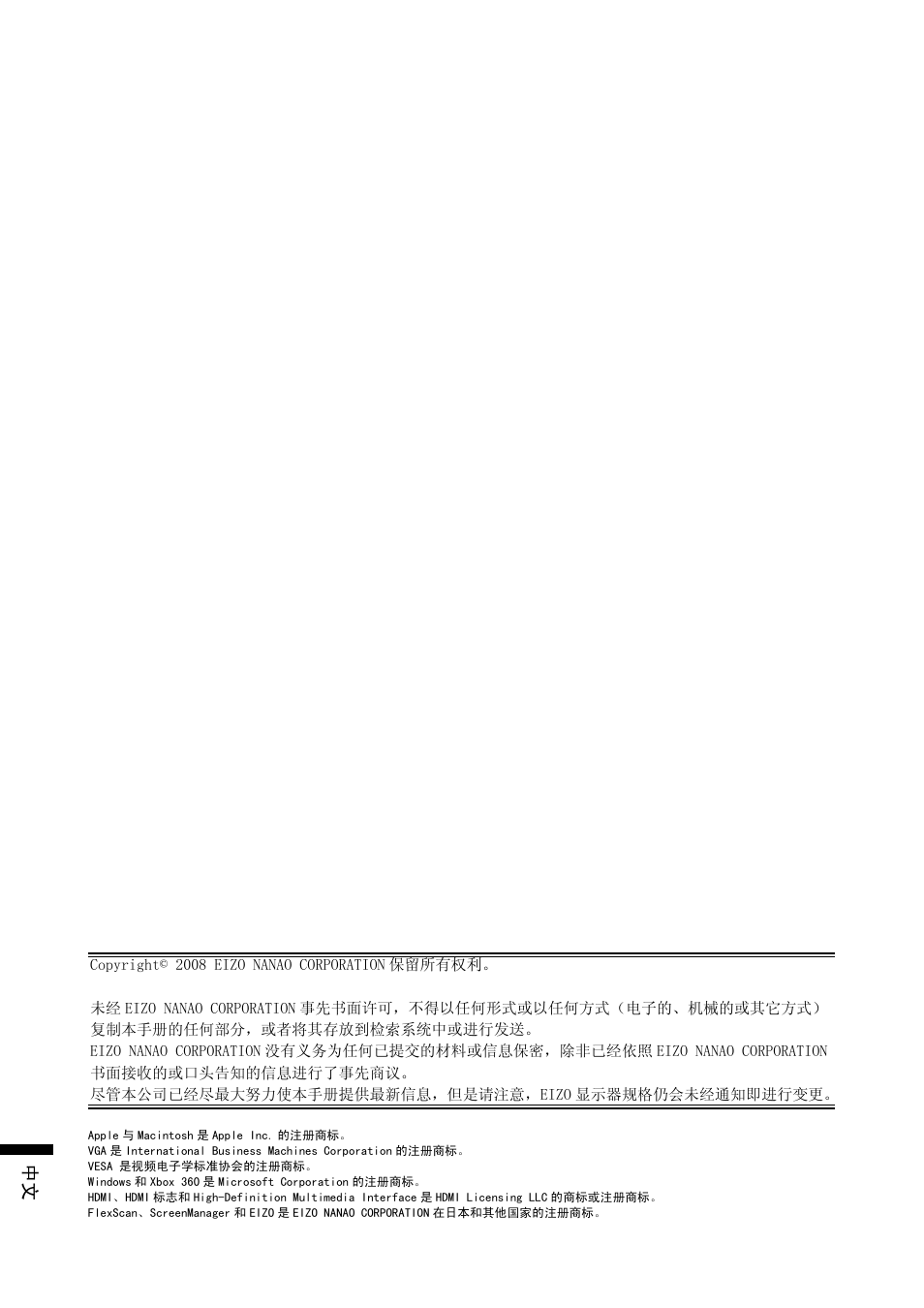 Eizo FlexScan HD2442W User Manual | Page 146 / 148