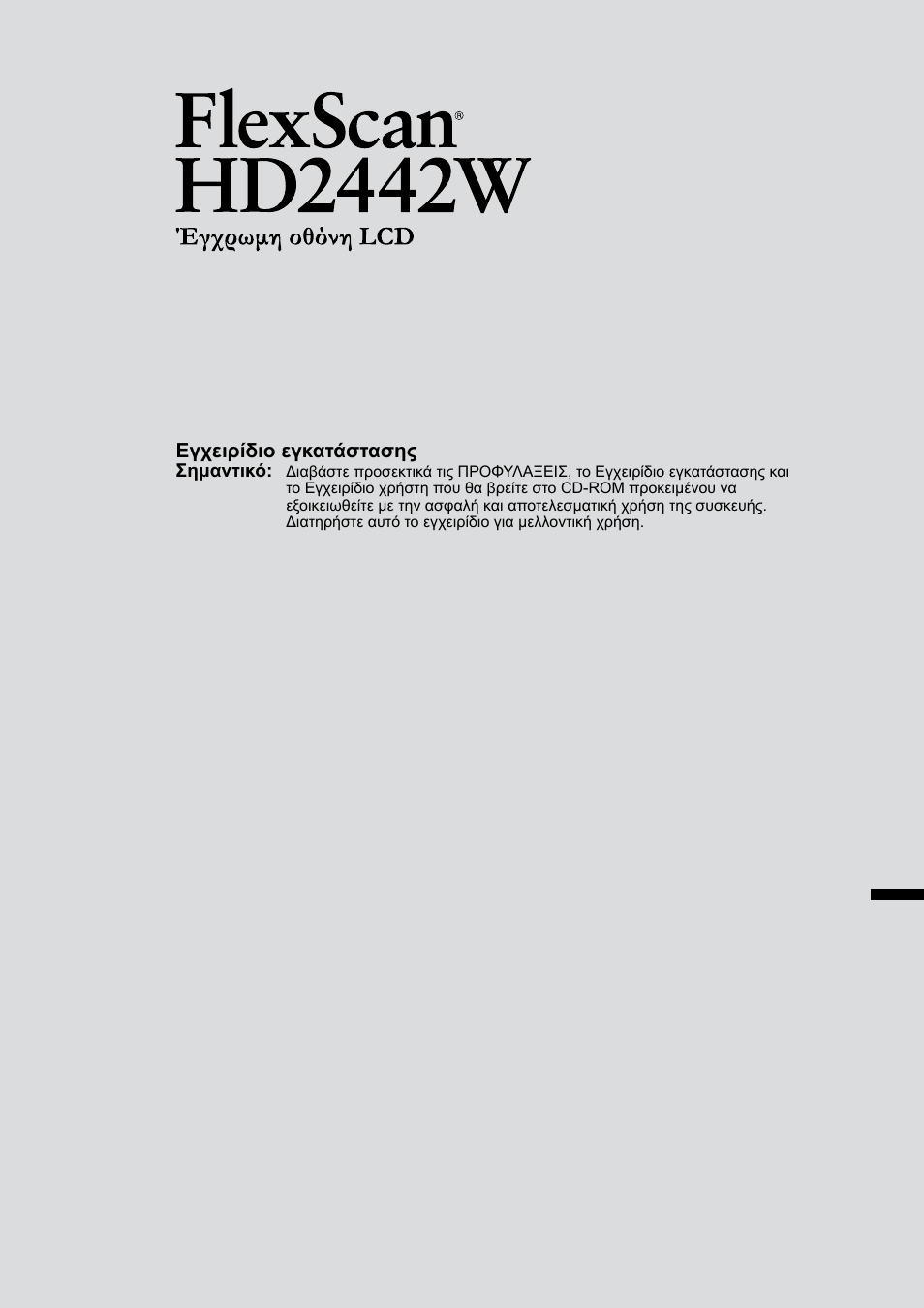 Eizo FlexScan HD2442W User Manual | Page 99 / 148