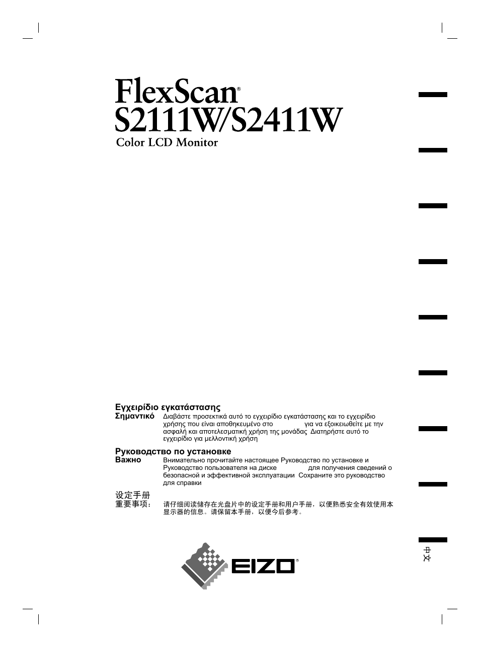 Eizo FlexScan S2111W User Manual | 60 pages