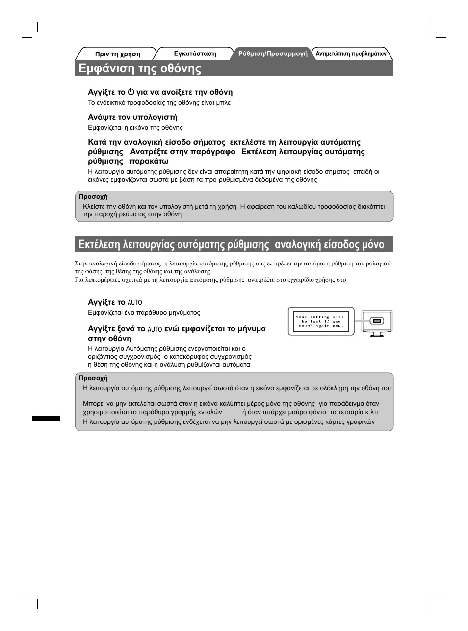 Εμφάνιση της οθόνης | Eizo FlexScan S2111W User Manual | Page 42 / 60