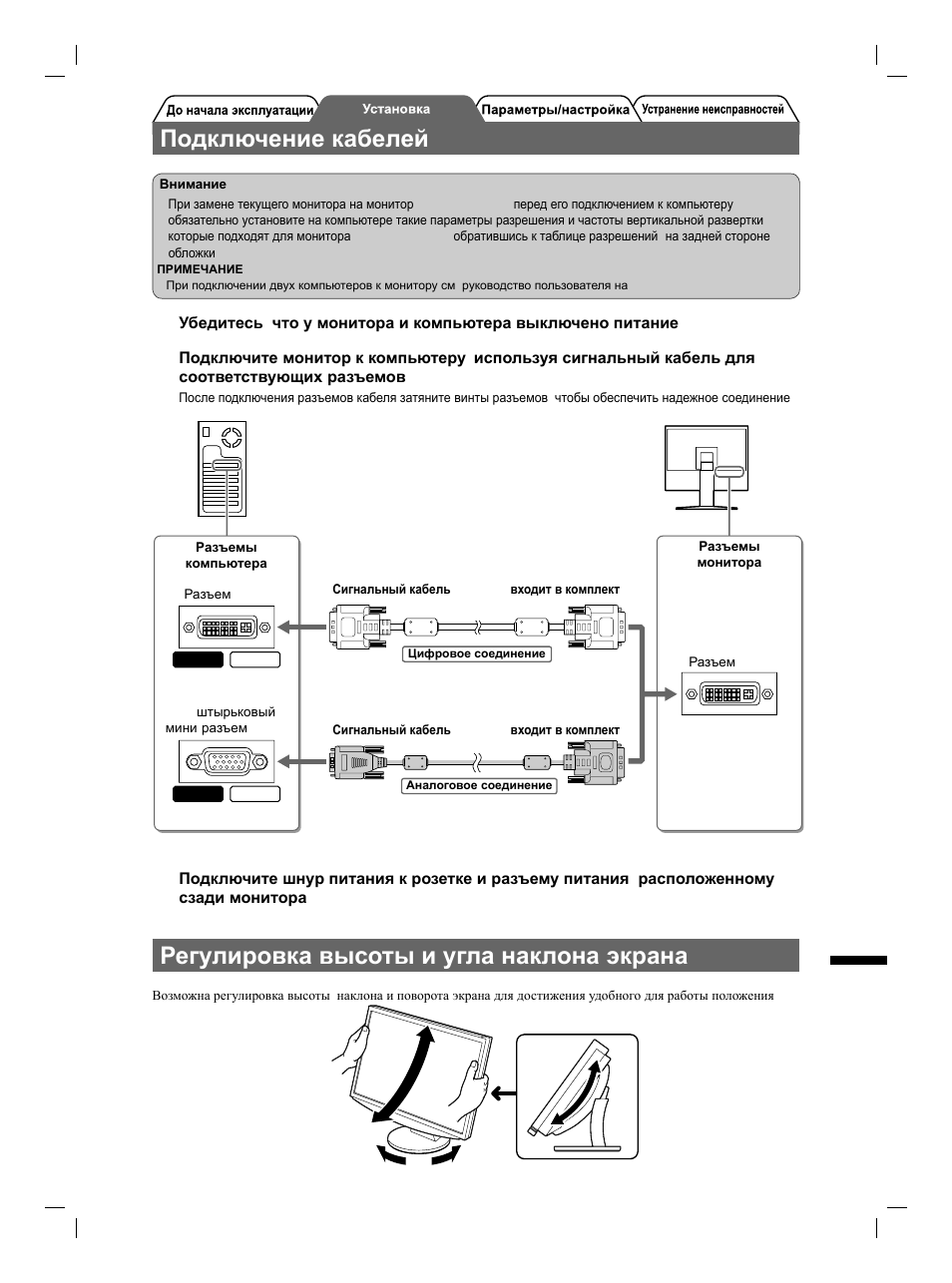 Подключение кабелей, Регулировка высоты и угла наклона экрана | Eizo FlexScan S2111W User Manual | Page 47 / 60