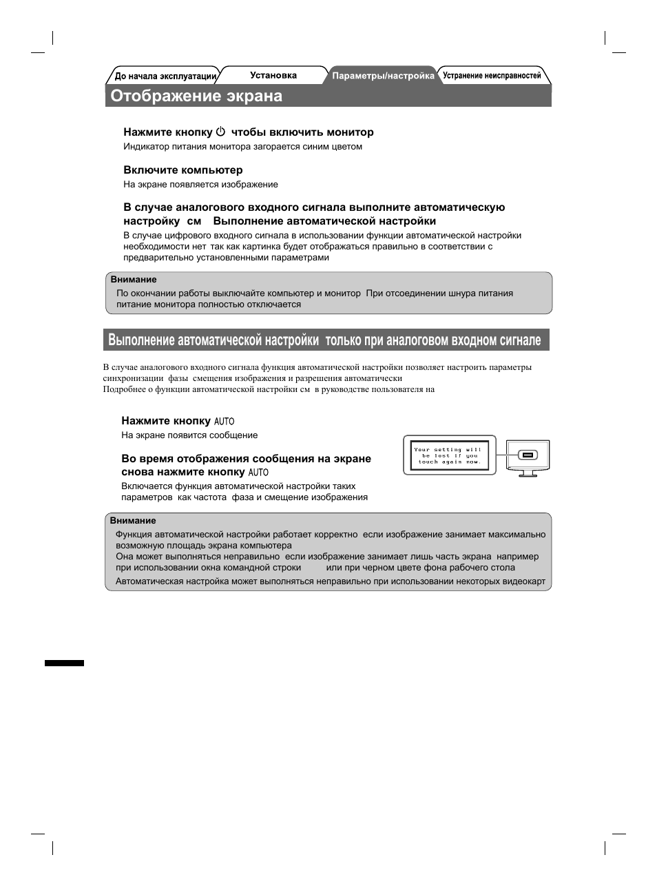 Отображение экрана | Eizo FlexScan S2111W User Manual | Page 48 / 60