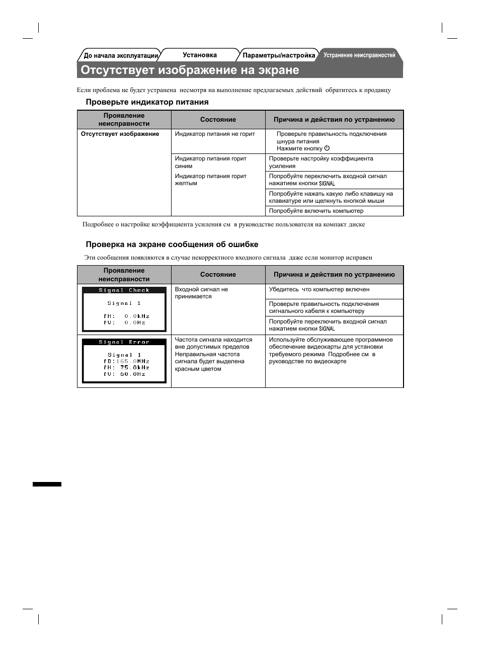 Отсутствует изображение на экране | Eizo FlexScan S2111W User Manual | Page 50 / 60