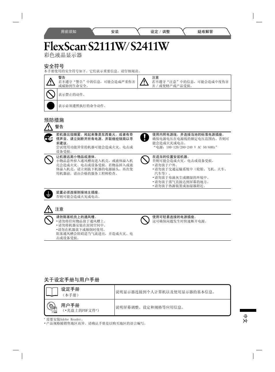 ᔽ㡆⎆᱊ᰒ, 乘䰆᥾ᮑ, Ѣ䆒ᅮ᠟ݠϣ⫼᠋᠟ݠ | Eizo FlexScan S2111W User Manual | Page 51 / 60