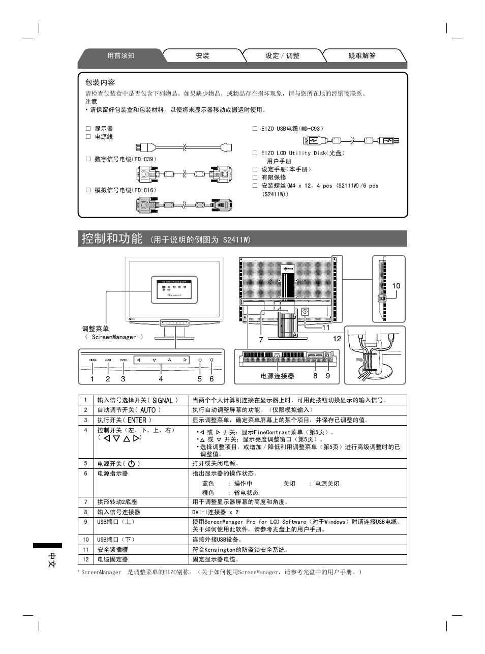 ࠊ੠ࡳ㛑, Ѣ䇈ᯢⱘ՟೒ў6 | Eizo FlexScan S2111W User Manual | Page 52 / 60