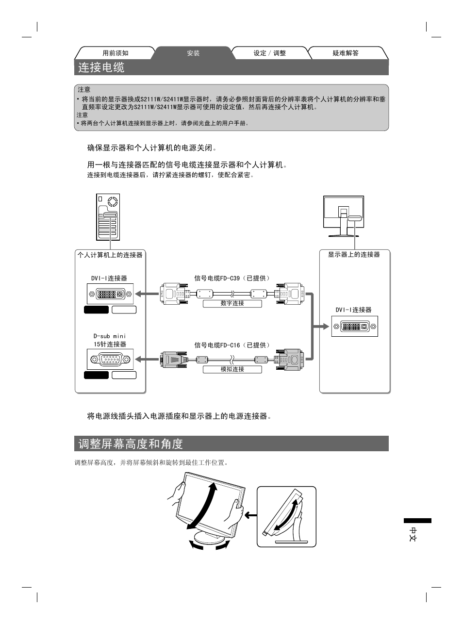 䖲᥹⬉㓚, 䇗ᭈሣᐩ催ᑺ੠㾦ᑺ | Eizo FlexScan S2111W User Manual | Page 53 / 60