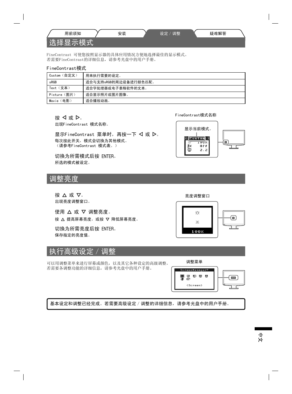 䗝ᢽᰒ⼎῵ᓣ, 䇗ᭈ҂ᑺ, ᠻ㸠催㑻䆒ᅮˋ䇗ᭈ | Eizo FlexScan S2111W User Manual | Page 55 / 60