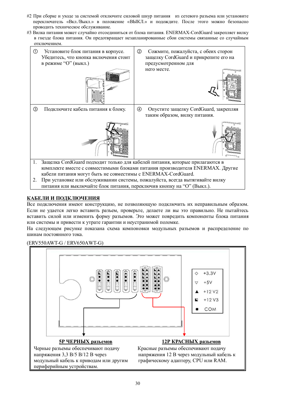 Enermax Revolution87+ User Manual | Page 32 / 40