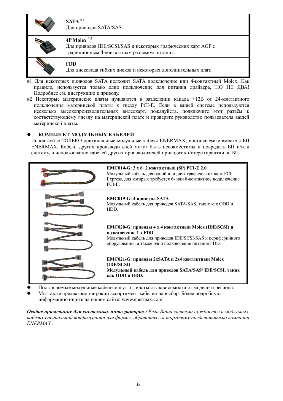 Enermax Revolution87+ User Manual | Page 34 / 40