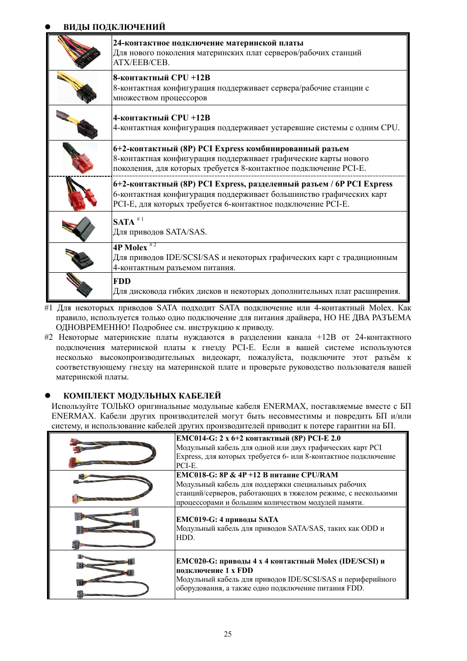 Enermax Platimax EPM1500EGT User Manual | Page 26 / 55