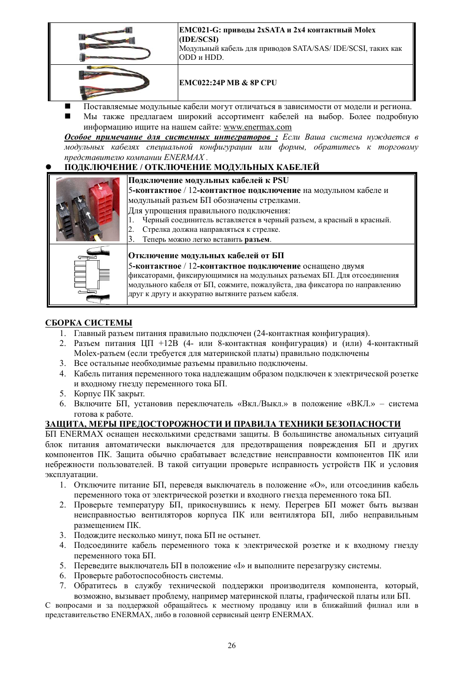 Enermax Platimax EPM1500EGT User Manual | Page 27 / 55