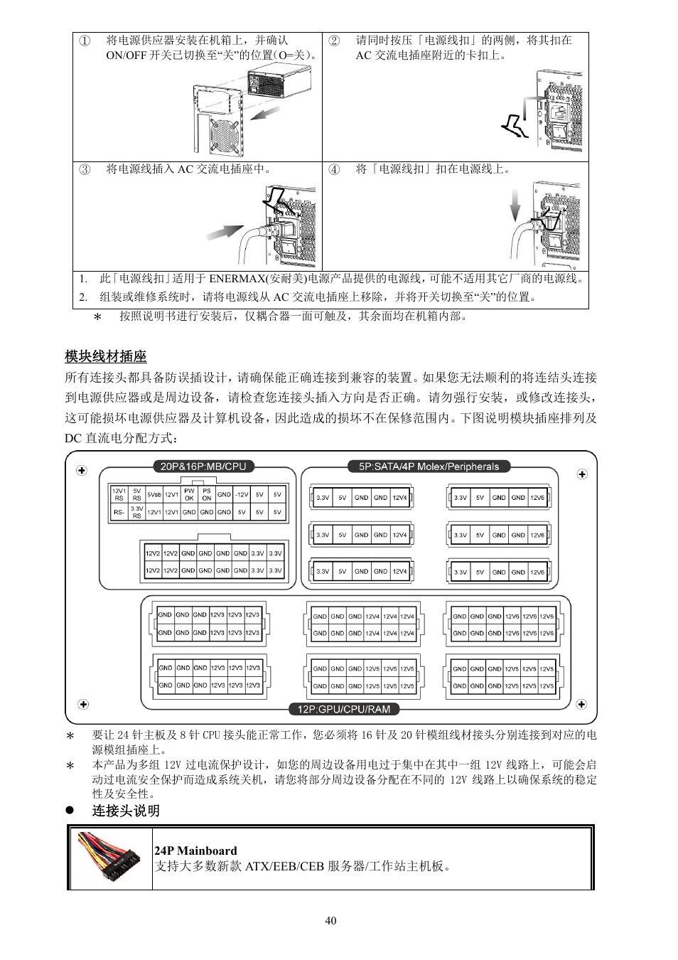Enermax Platimax EPM1500EGT User Manual | Page 41 / 55