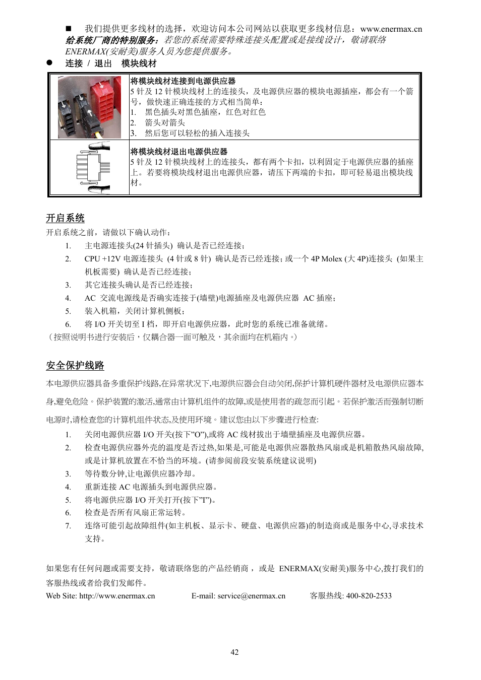 Enermax Platimax EPM1500EGT User Manual | Page 43 / 55