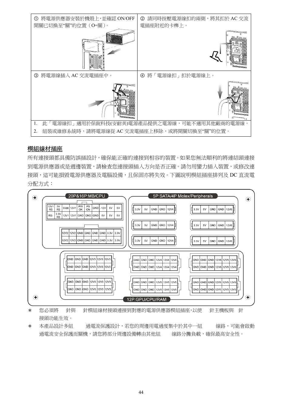 Enermax Platimax EPM1500EGT User Manual | Page 45 / 55