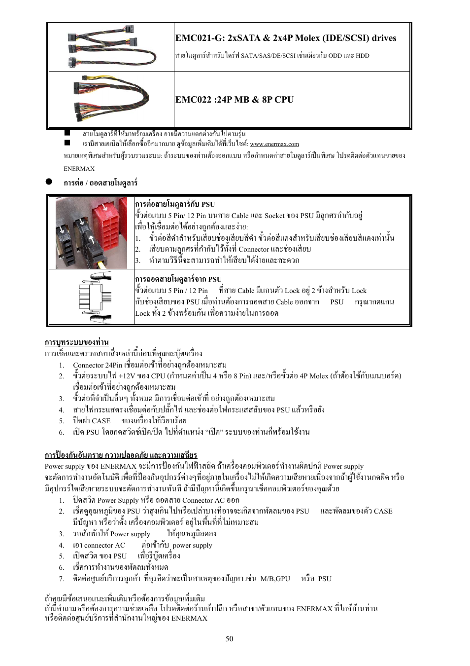 Enermax Platimax EPM1500EGT User Manual | Page 51 / 55