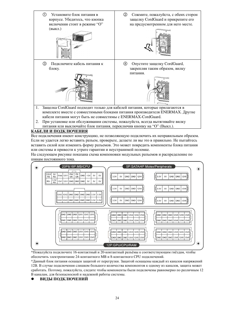 Enermax MaxRevo User Manual | Page 26 / 56