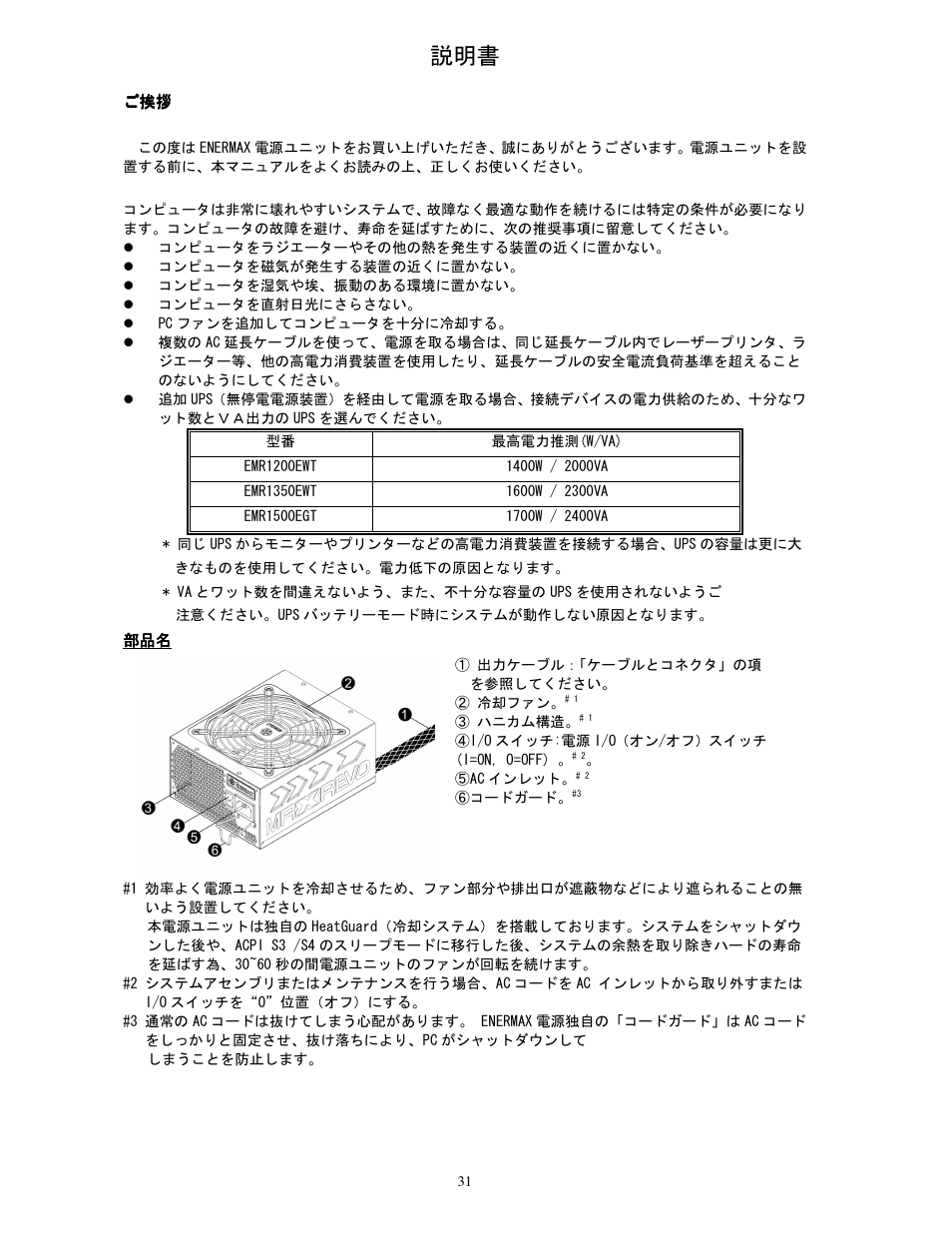 Enermax MaxRevo User Manual | Page 33 / 56