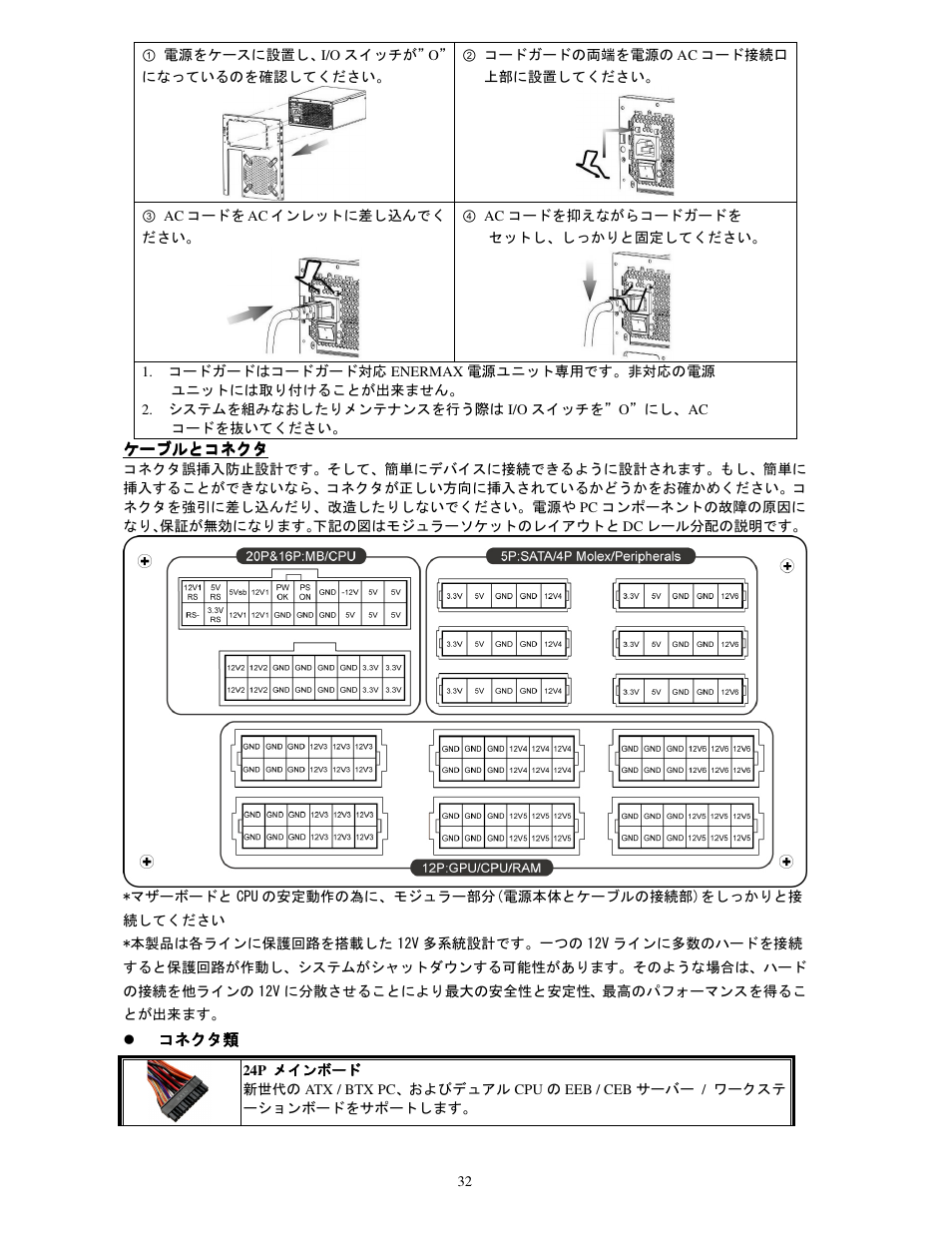 Enermax MaxRevo User Manual | Page 34 / 56
