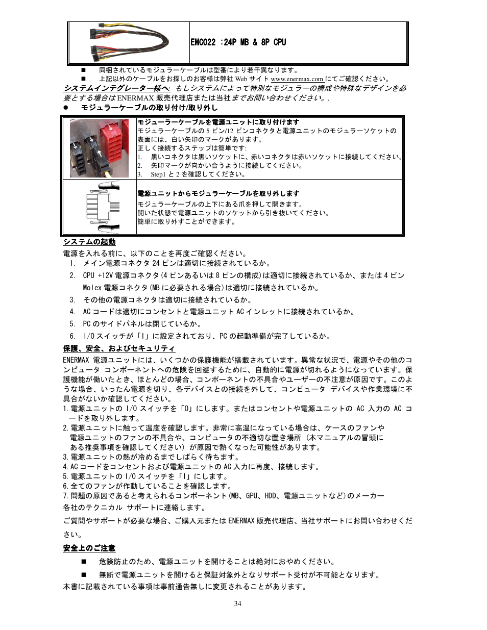 Enermax MaxRevo User Manual | Page 36 / 56